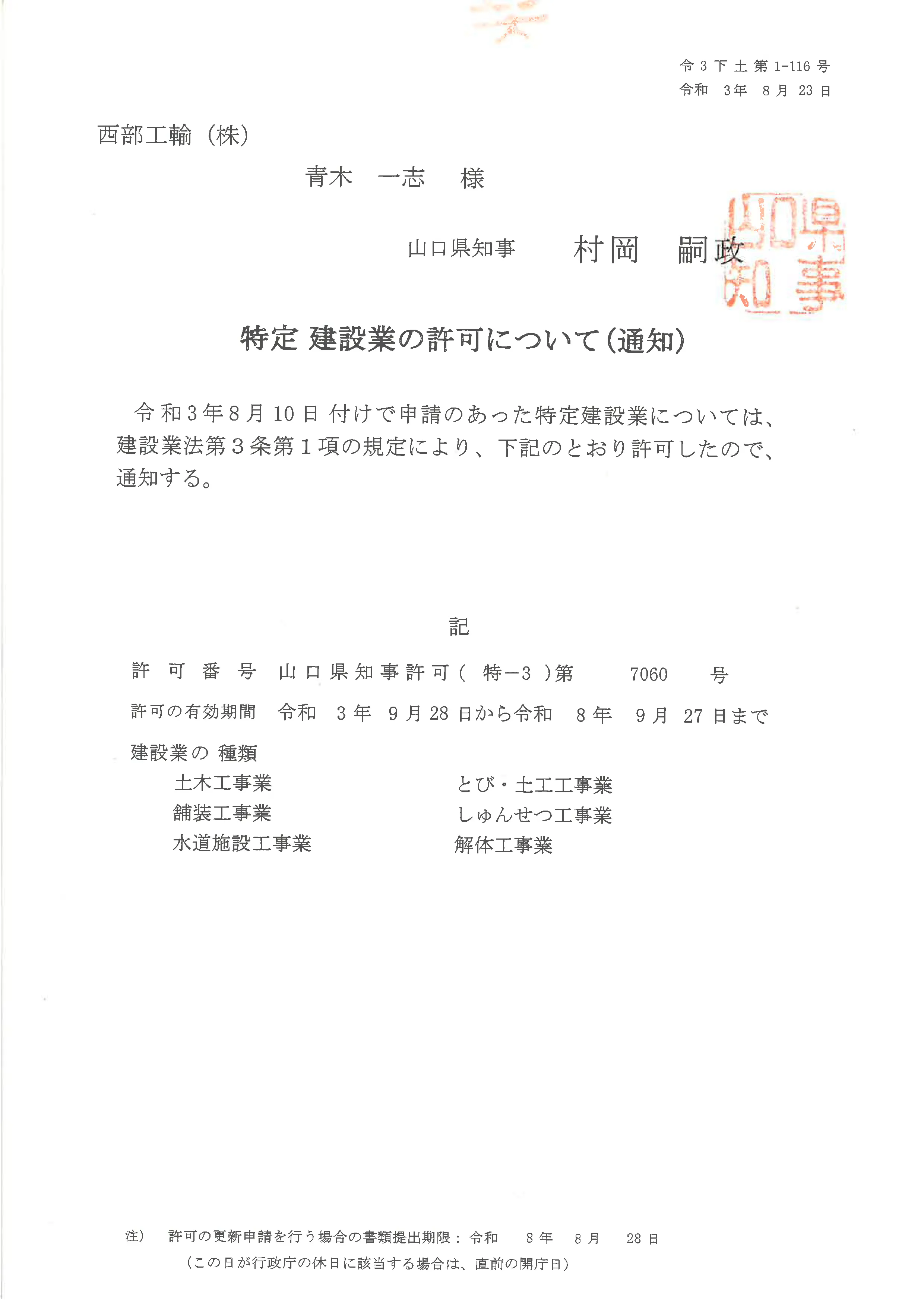 特定建設業の許可